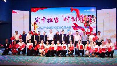 全县财政系统举行迎国庆青年干部演讲比赛