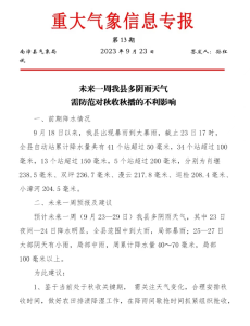 未来一周我县多阴雨天气需防范对秋收秋播的不利影响