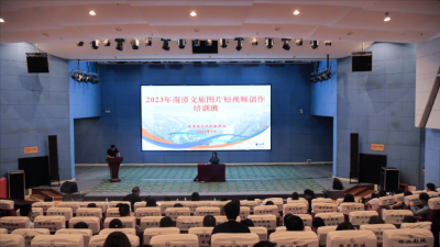 2023年南漳文旅图片短视频创作培训班成功举办