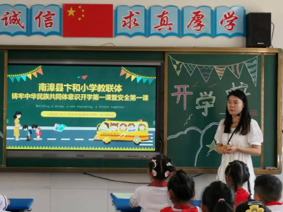 讲民族团结故事　上好开学第一课