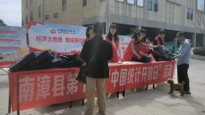 县统计局开展第十四届“中国统计开放日”宣传活动