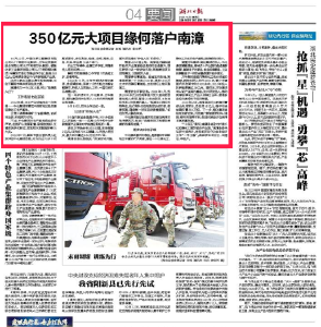 《湖北日报》：350亿元大项目缘何落户南漳？