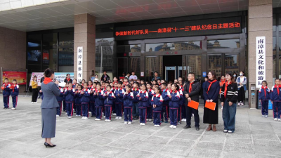 团县委组织开展庆祝少先队建队74周年主题队日活动
