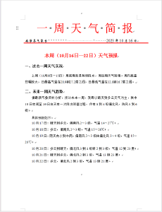 南漳天气周报
