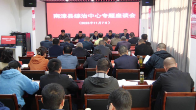 我县组织召开县综治中心专题座谈会