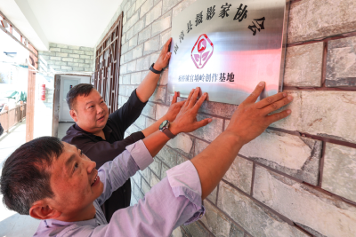县摄影家协会板桥镇官埫岭摄影创作基地正式揭牌