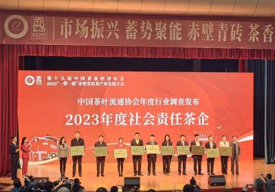【热点关注】中国茶叶流通协会发布2023年度茶叶行业调查 湖北茶业获多项荣誉