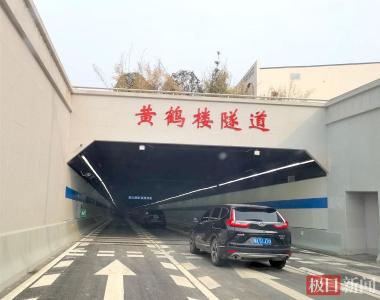 【热点关注】武汉黄鹤楼隧道正式通车，从中山路到张之洞路5分钟直达