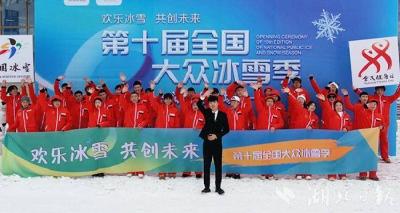 【热点关注】第十届全国大众冰雪季湖北分会场在巴东启幕