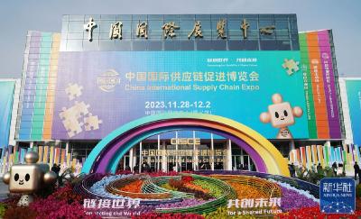 【热点关注】首届中国国际供应链促进博览会在京开幕