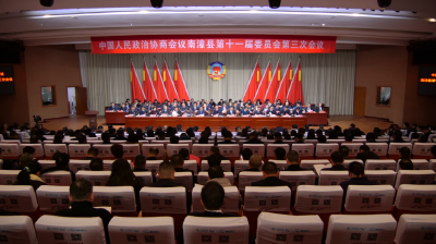 政协南漳县第十一届委员会第三次会议开幕