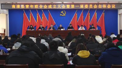 南漳县青年联合会成立
