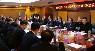 南漳县第十九届人民代表大会第三次会议主席团第二次会议召开