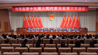 南漳县第十九届人民代表大会第三次会议召开预备会议