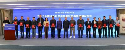 【热点关注】首届中国城乡社区高质量发展论坛在京举行