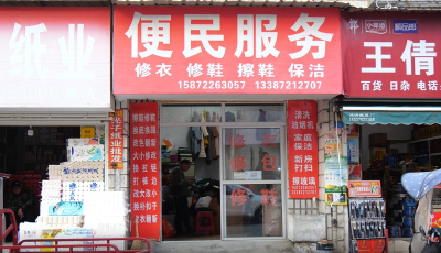 湖北南漳：老行当里谋新机 一针一线寄深情