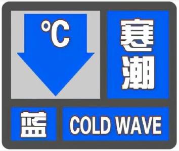 【热点关注】小湖观天象丨@湖北人请注意，今年首个寒潮蓝色预警信号已发布！