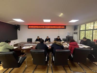 漳河源管理处召开2023年度干部述职述廉暨民主测评大会
