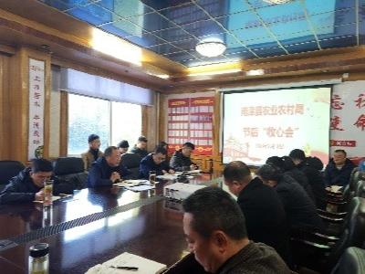 县农业农村局：召开全体职工春节收心会议