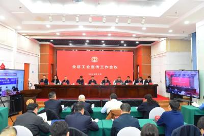 新疆维吾尔自治区工会宣传工作会议在乌鲁木齐召开 