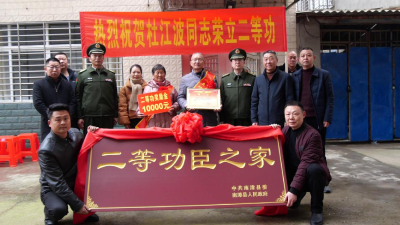 喜报！我县一名现役军人荣立“二等功”