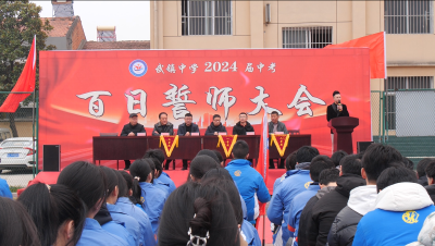 武安镇初级中学：不负凌云志 扬帆正当时  