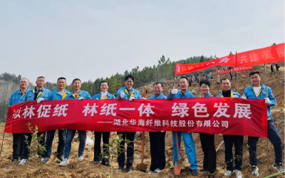 湖北华海纤维科技股份有限公司参与义务植树活动