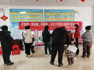 县妇幼保健院开展全国“爱耳日”主题宣传活动