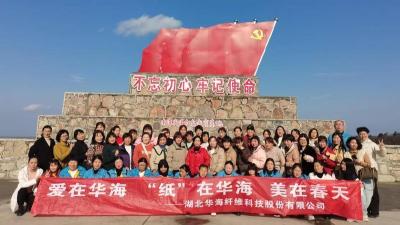 ​华海公司工会组织女职工开展踏青活动