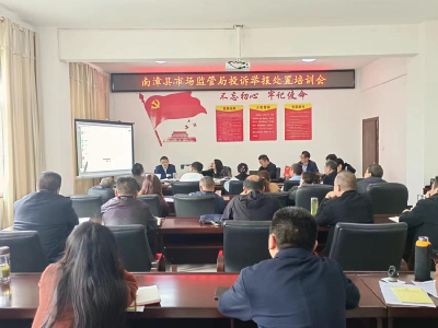 县市场监管局举办投诉举报处置培训