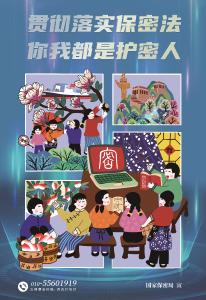 2024年保密公益宣传海报--言传身教保密观
