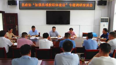 县政协开展“加强县域教联体建设”专题调研        