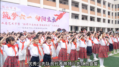 湖北南漳：红领巾爱祖国 争做好队员
