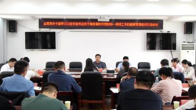我县党外干部集中“充电”    