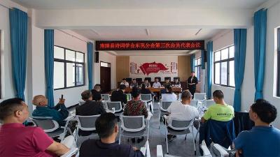 东巩镇诗词学会召开第三次会员代表会议
