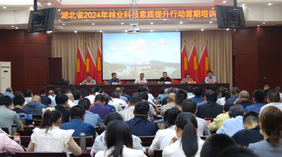 湖北省2024年林业科技素质提升行动培训班在我县举办
