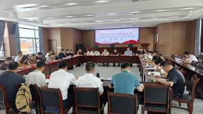 襄阳市重点建筑企业与我县项目合作对接座谈会召开