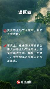 扩散！防溺水7个误区要知道！