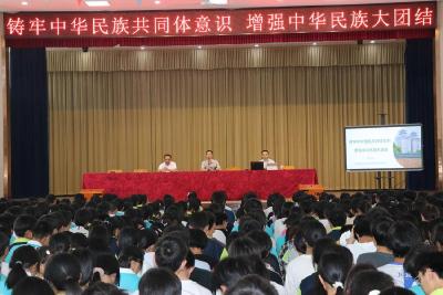 县第一中学：专家授课　深化民族团结教育