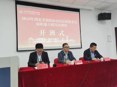 县政协组织政协委员开展履职能力提升培训