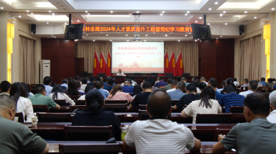 县林业局举办2024年人才素质提升工程暨党纪学习教育读书班          