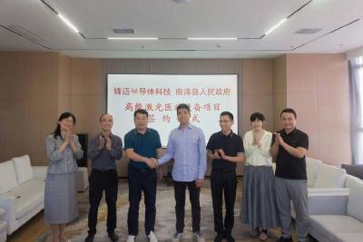 我县与锋迈（厦门）半导体科技有限公司在厦门市成功签订合作协议