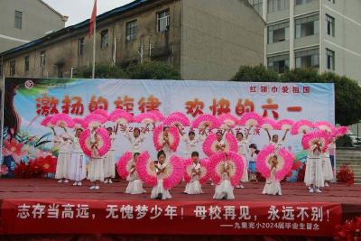 ​九集完小举行“红领巾爱祖国”庆“六一”文艺汇演