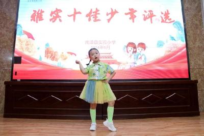 县实验小学：精彩纷呈展才艺 争做雅实好少年