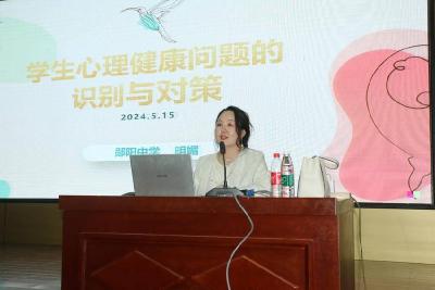 县第二中学：专家讲座开良方 心有阳光自明媚