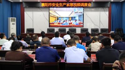 我县组织收听收看全市安全生产紧急视频调度会              