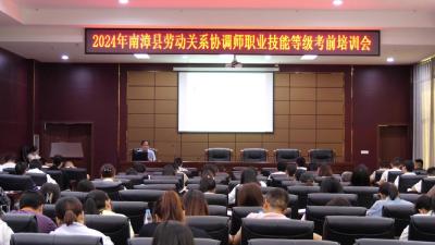 县人社局举办劳动关系协调师职业技能等级考前培训            