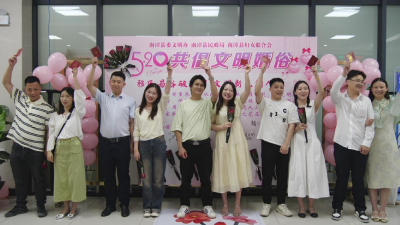 缘定520 共倡文明婚俗新风尚