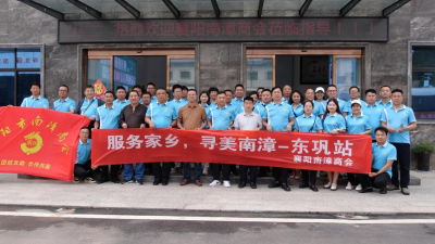 湖北南漳：情系家乡 回馈桑梓