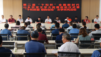 第二届“卞和杯”全国文学大奖赛启动仪式暨“卞和故里 楚韵巡检”文学采风活动在我县举行